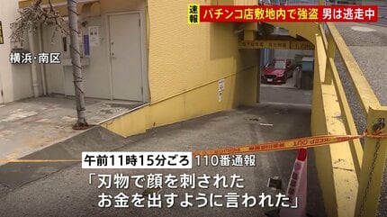 【神奈川県】「刃物で顔を刺された」　横浜市南区で強盗傷害事件か　男逃走